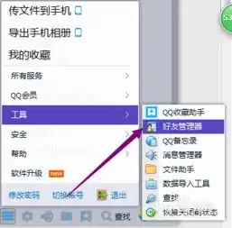 如何教你找回qq中删除的好友以及qq群