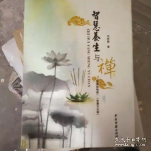 道家炼养金陵恒真书斋孔夫子旧书网