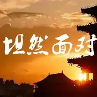 有些人有些事看清图片看透了一些人一些事的图片