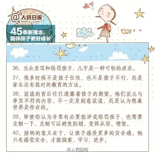 45条陪伴孩子的新理念,值得收藏