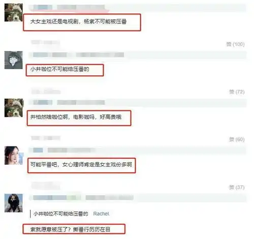 杨紫又一新剧官宣,同剧男主被批轧戏粉丝间又要上演撕番大战