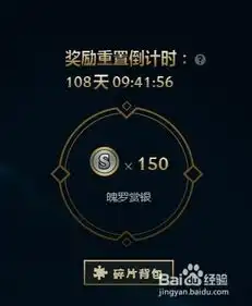 英雄联盟中赏金魄罗的任务及奖励