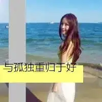 qq头像女生带字伤感