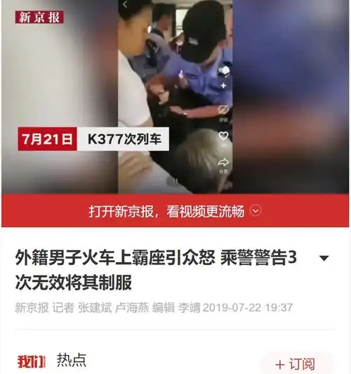 免签政策真是给老外太多好脸色了2019年,黑人男子一人霸占两个高铁座位,警察三次劝告,黑人仗着中国警察不敢动他,就装作听不懂拒不配合,岂料警察一个动作,直接让车厢响彻雷鸣般的掌声