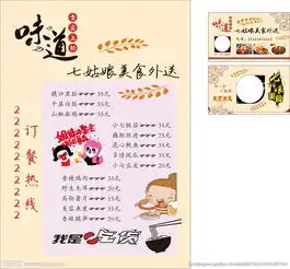 美食菜单图片