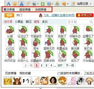 qq群如何用vip魔法表情超级表情涂鸦表情
