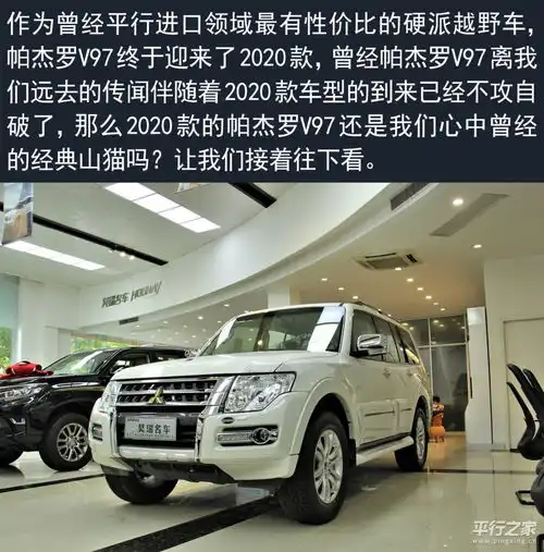 如果情怀可以延续下去2020款帕杰罗v97解读