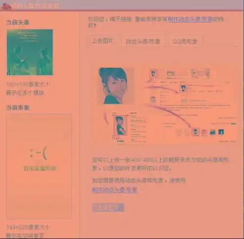 如何修改空间头像啊