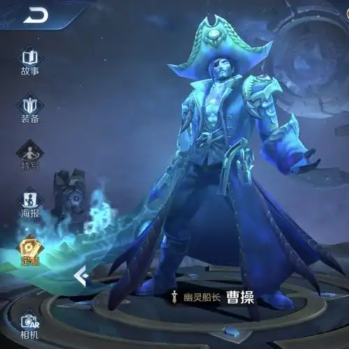 峡谷中的海盗英雄,船长曹操,二副虞姬,水手沈梦溪,那大副是谁