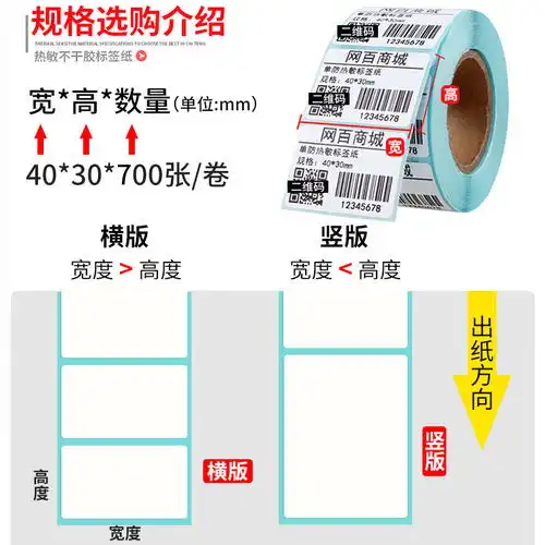 网百2040mm宽三防热敏纸不干胶标签打印纸服装吊牌贴超市条码纸