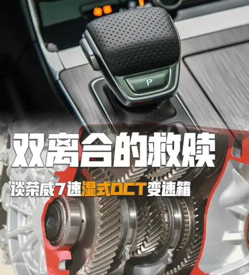 双离合的救赎谈荣威7速湿式dct变速箱