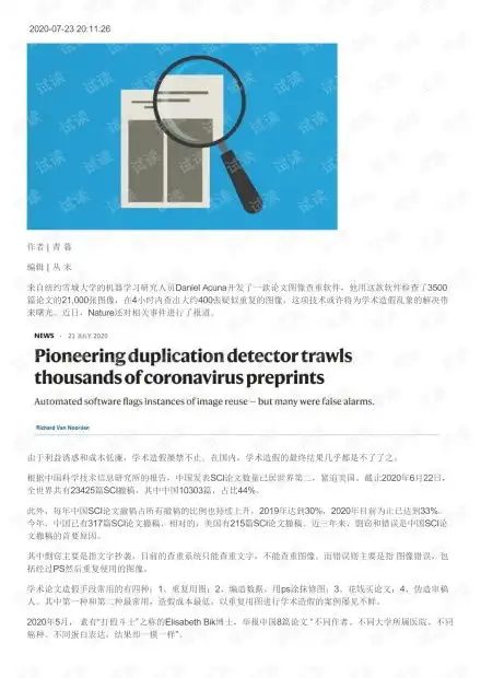 nature学术造假者瑟瑟发抖,论文图像查重ai技术重拳出击.pdf