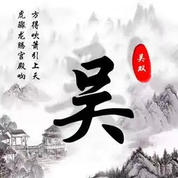 你该换头像了,寄情山水间,16款水墨姓氏头像等你带走