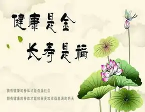 劝老人健康箴言