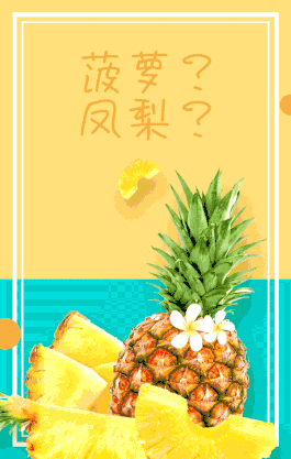贵的凤梨就香吗
