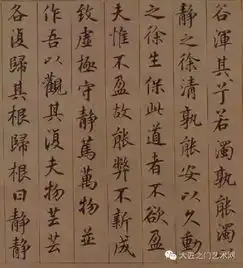 书画欣赏丨鲜于枢楷书老子道德经,笔法精美