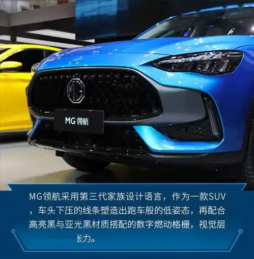 家族新旗舰2020北京车展实拍名爵领航