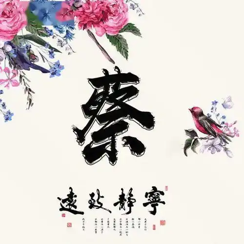 38张励志姓氏微信头像宁静致远,淡泊明志