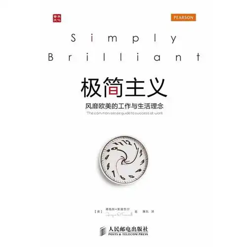 极简主义风靡欧美的工作与生活理念书籍