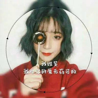 吴姓头像图片大全百家姓吴姓头像中间有一句话