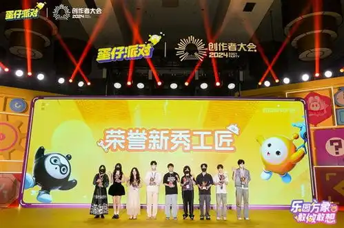 共赴多元智能创作新时代蛋仔派对第二届创作者大会落幕