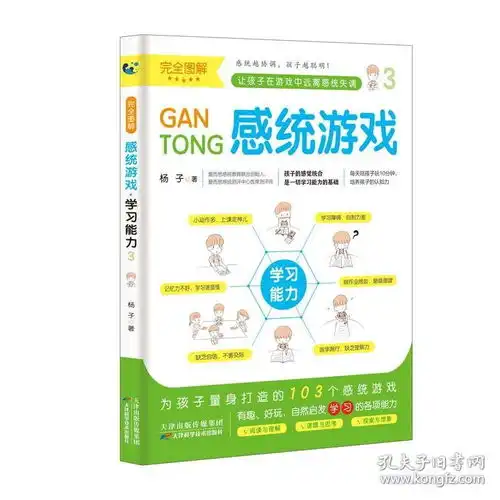 图解感统游戏训练书籍儿童感觉统合游戏力训练书籍036岁女孩男孩感统分心注意力多动症儿童感觉统合游戏专注力训练书