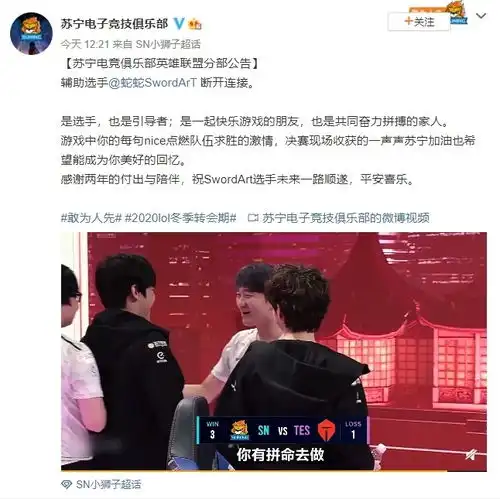 英雄联盟sn战队宣布辅助选手蛇蛇断开连接成自由选手