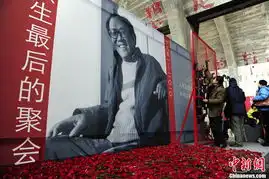 史铁生追思会在北京举行