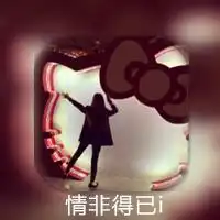 类似这样的头像有吗