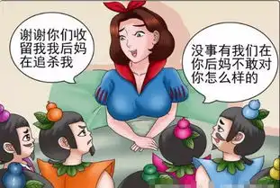 搞笑漫画蛇精暗算白雪公主,只因葫芦娃七兄弟被她抢走了