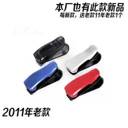 天宇汽车眼镜夹平字夹2011年可旋转卡片票据夹创意车用高功能精品产品图片4素材it168功能精品图片大全