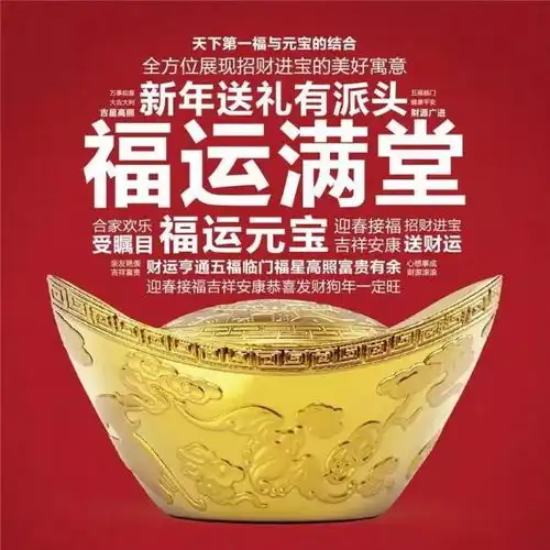 新年礼物不发愁,光大福运满堂金元宝有派头
