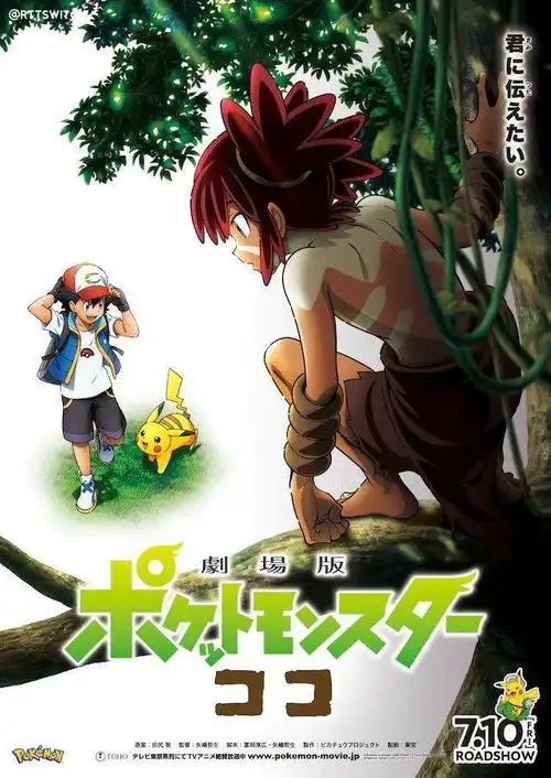 宝可梦人猿泰山2020年宝可梦剧场版宝可梦可可公布