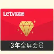 乐视商城优惠券买全屏影视会员