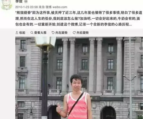李俊的人生病毒靠熊猫烧香成毒王,网赌7000万二进宫
