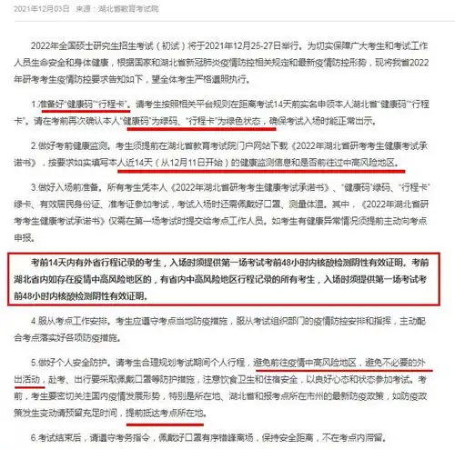 这些地区要求考前14天须到达考点所在地2022考研防疫要求汇总