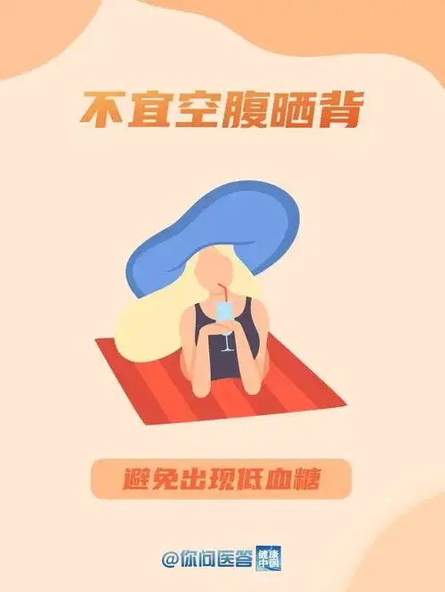 三伏天晒背有哪些讲究你问医答