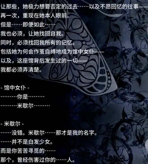 8.海市蜃楼之馆诅咒之馆笔记及伏笔记录猜测