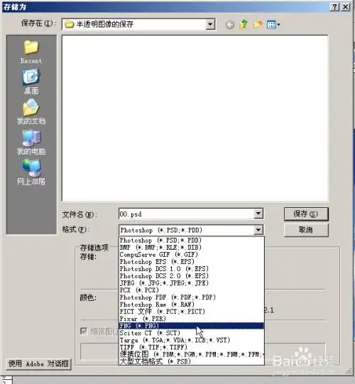 如何保存图像为半透明状态图