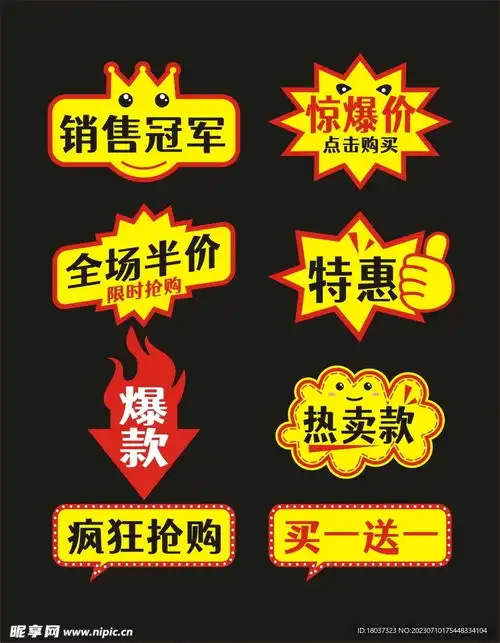 商场超市惊爆价标签设计图