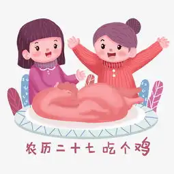 卡通手绘新年习俗农历二十九图片素材其他格式下载动漫人物大全