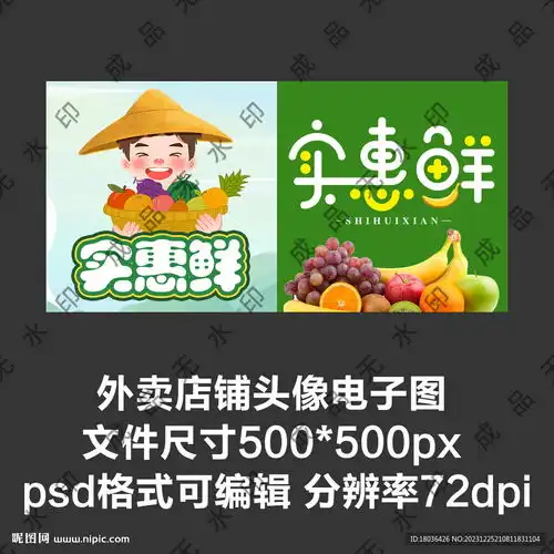 水果蔬菜生鲜外卖店铺商家头像设计图
