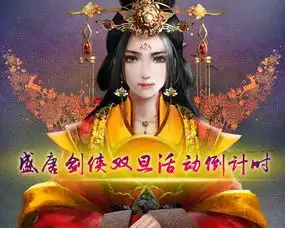 大奖齐聚25日盛唐剑侠双旦活动正式开启