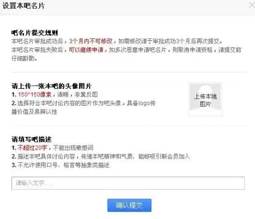 百度贴吧申请提交名片跟头像审核失败,