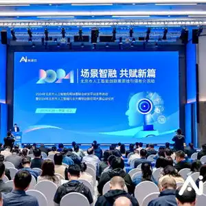2024年行业大模型创新应用大赛启动首批人工智能应用场景联合研发平台发布