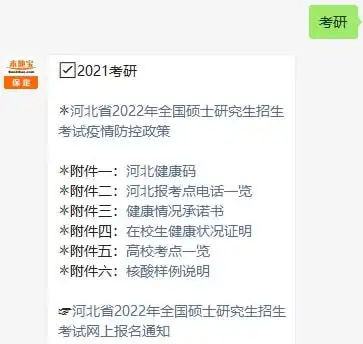 考生注意2022年河北研究生考试防控公告