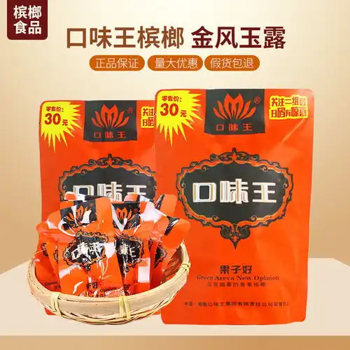 蓝色妖姬槟榔槟榔口味王和成天下正品批发槟榔青果散装学生槟榔果