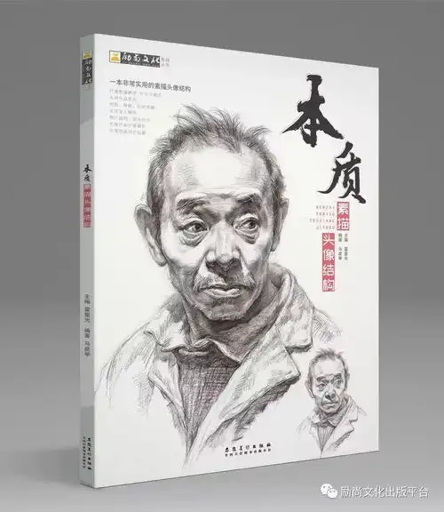 励尚文化2019详实之作本质素描头像结构选对一本头像结构书很重要