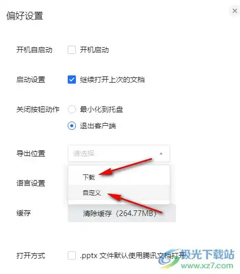 腾讯文档怎么自定义保存路径腾讯文档设置默认保存位置的方法极光下载站