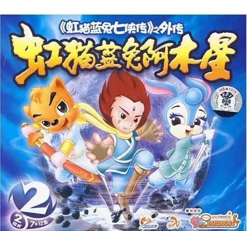 虹猫蓝兔系列的四部主线与一部番外